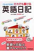 だれでも書ける英語日記