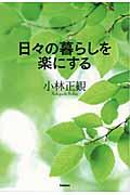 日々の暮らしを楽にする