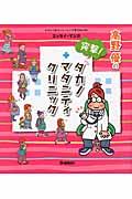 高野優の突撃！タカノマタニティクリニック