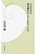 なぜ若者は優先順位がつけられないのか?