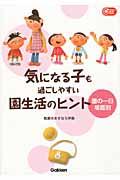 気になる子も過ごしやすい園生活のヒント