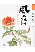 風の詩 / かけがえのない毎日