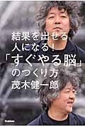 結果を出せる人になる!「すぐやる脳」のつくり方