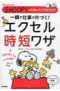 一瞬で仕事が片づく!エクセル時短ワザ