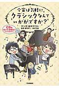 今宵は気軽にクラシックなんていかがですか?