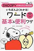 いちばんよくわかる!ワード基本&便利ワザ