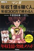 マンガ年収１億を稼ぐ人、年収３００万で終わる人