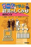 ゲームで学ぶ経済のしくみ