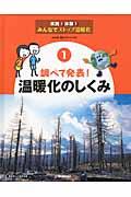 実践！体験！みんなでストップ温暖化