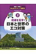 実践！体験！みんなでストップ温暖化