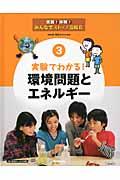 実践！体験！みんなでストップ温暖化