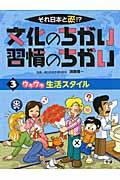 それ日本と逆!?文化のちがい習慣のちがい 3