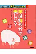 目で見て覚える漢字ビジュアル字典