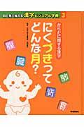 目で見て覚える漢字ビジュアル字典