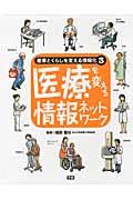 産業とくらしを変える情報化