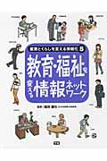 産業とくらしを変える情報化