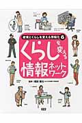 産業とくらしを変える情報化