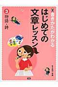 書きかたがわかるはじめての文章レッスン