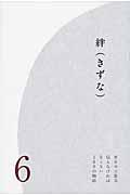 東日本大震災伝えなければならない100の物語 第6巻