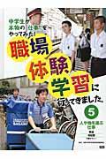 職場体験学習に行ってきました。 5 / 中学生が本物の「仕事」をやってみた!