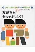 新だれにも聞けないなやみ相談の本