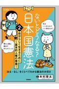 ないとどうなる？日本国憲法