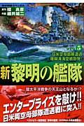 新黎明の艦隊