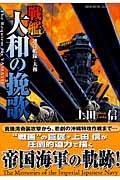 戦艦大和の挽歌