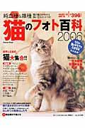 猫のフォト百科