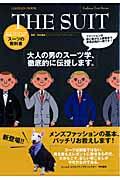 The suit / スーツの教科書