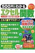 500円でわかるエクセル関数2013 / 基本&実例、これ1冊で完全マスター!