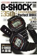 ＧーＳＨＯＣＫ　３５ｔｈ　ＡＮＮＩＶＥＲＳＡＲＹ　Ｐｅｒｆｅｃｔ　ＢＩＢＬＥ