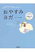 おやすみヨガ / 音を聞きながら横になるだけ