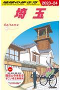 地球の歩き方 J07(2023~2024)