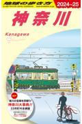 地球の歩き方 J06(2024~2025)