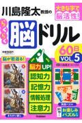 川島隆太教授のらくらく脳ドリル６０日