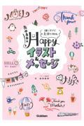 あゆあゆのHappyイラスト&メッセージ / 描くだけで気持ち伝わる