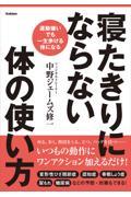 寝たきりにならない体の使い方