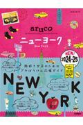 ニューヨーク 2024~2025