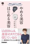 50歳からのやめる美容はじめる美容