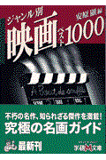 ジャンル別映画ベスト1000