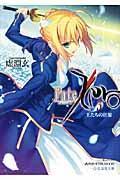 Fate/Zero 3