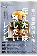 食は健康の拠り所!伝えたい味・残したいレシピ