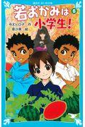 若おかみは小学生! part 6 / 花の湯温泉ストーリー