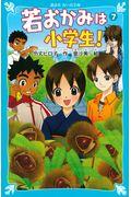 若おかみは小学生! part 7 / 花の湯温泉ストーリー