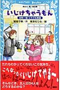 いじけちゃうもん / 四年一組ミラクル教室