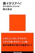 南イタリアへ! / 地中海都市と文化の旅