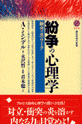 紛争の心理学 / 融合の炎のワーク