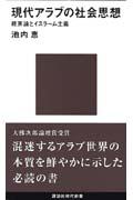 現代アラブの社会思想 / 終末論とイスラーム主義