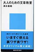 大人のための文章教室